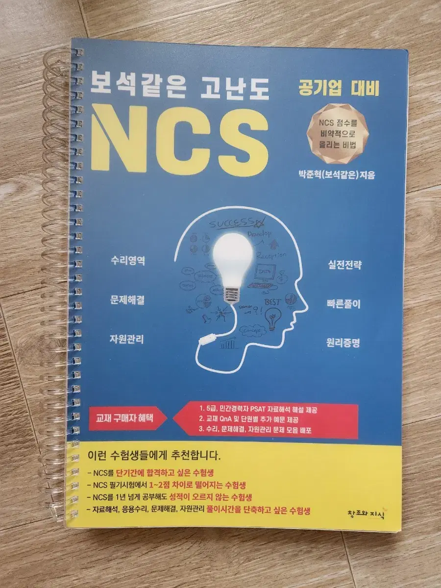 공기업 보석같은 고난도 ncs